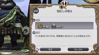 FF14 相応しき喩え(蒼天蛮族クエスト：バヌバヌ族)#8