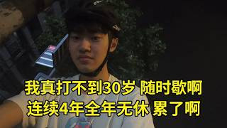 [閒聊] knight：我真打不到30歲