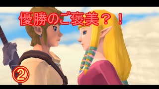 ゼルダからの熱い・・・？！スカイウォードソード#2