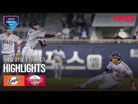 LG VS 한화 6:5 KBO 스포츠하이라이트
