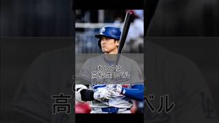 大谷翔平は高校生レベル?! #モチベーション #大谷翔平 #futopia #偉人 #野球