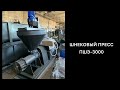 Пресс шнековый для производства брикетов , пеллет , гранул . - фото 1