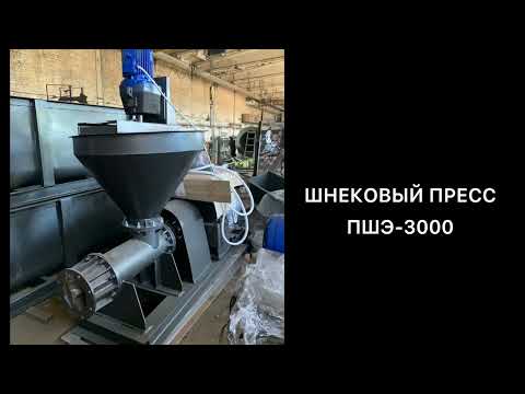 Пресс шнековый для производства брикетов , пеллет , гранул .