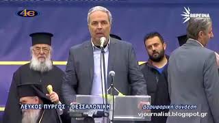 Άγρια κόντρα μεταξύ ομιλητών και διοργανωτών στο συλλαλητήριο για τη Μακεδονία στη Θεσσαλονίκη