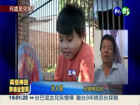 一別十年 吳憶樺計畫返台探親