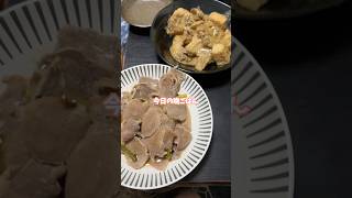 今日の晩ご飯〜♬ #晩ご飯 #カップル #日常vlog