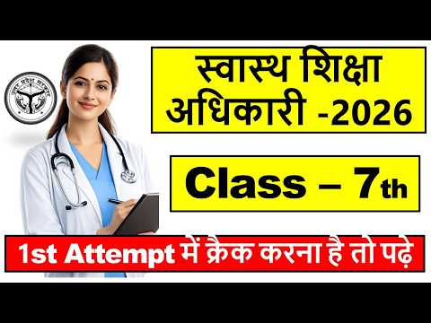 Class 7 Health Education Officer | HEO 2026 |  UPPSC 2026 | स्वास्थ्य शिक्षा अधिकारी 2006  | Batch