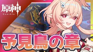 【 #原神 】新キャラリンネアの伝説任務攻略！！　【 #lunavi 】