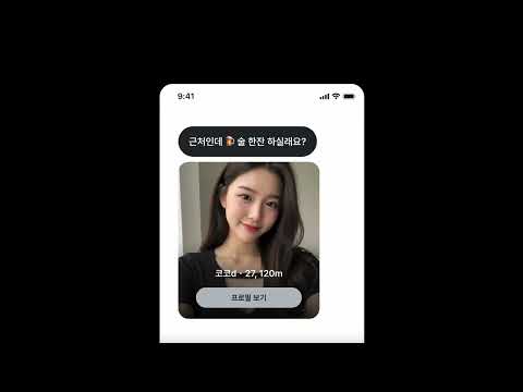 하이바이 - 동네친구부터 부담없는 친구까지 video thumbnail
