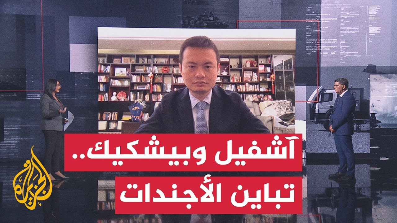 نافذة تحليلية | العشرين في آشفيل وشنغهاي ببيشكيك.. طاولتا نقاش وسياقان مختلفا