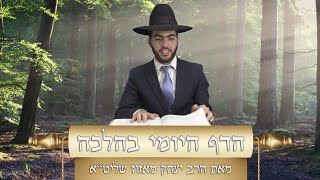 הרב יצחק מאזוז - דיני קריאת התורה | סימן קל"ז סעיפים ה'-ו'