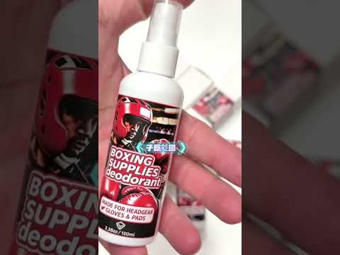 ~子甄彣璟~拳擊手套除臭噴霧 拳套清潔 防臭除菌 拳套 頭套 腳套 拳靶 護具 沙包 清潔液 運動用品專用