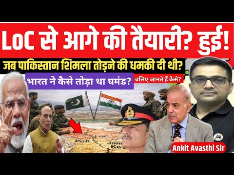 Beyond the LoC: India Prepares as Pakistan Threatens to Break Shimla Pact।by ankit avasthi sir।