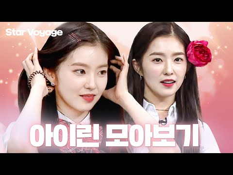 (ENG) You can't help but become a 'Biggest Fan' after seeing this... Red Velvet Irene's face is l...