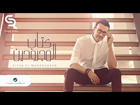 صورة البوم صابر صابر الرباعي