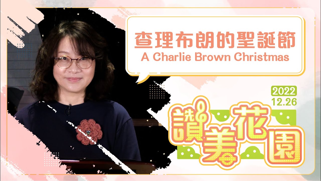 查理布朗的聖誕節