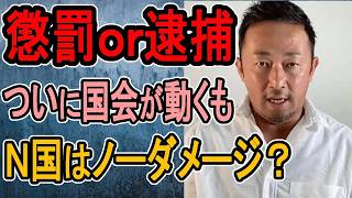 【ガーシー議員】どっちが先？ ガーシーの誤算と立花党首の戦略【かなえ先生⧸親方太郎】