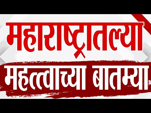 Maharashtra TOP 9 News | Politics News | 04 February 2026 | Today Top Breaking