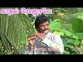 Kadhal Rojave