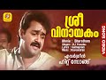 Sree Vinayakam ശ്രീ വിനായകം Bharatham Movie Evergreen Hit Song K J Yesudas Moh