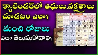 How to Read Calendar in Telugu  How to See Tithi i