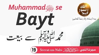 (19) Muhammad ﷺ se bayt أ Seerat-un-Nabiﷺ - Seerah in Urdu - IslamSearch.org
