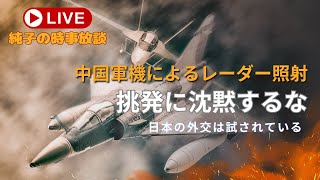 日本保守党 群馬二区支部長 伊藤純子 がライブ配信中！