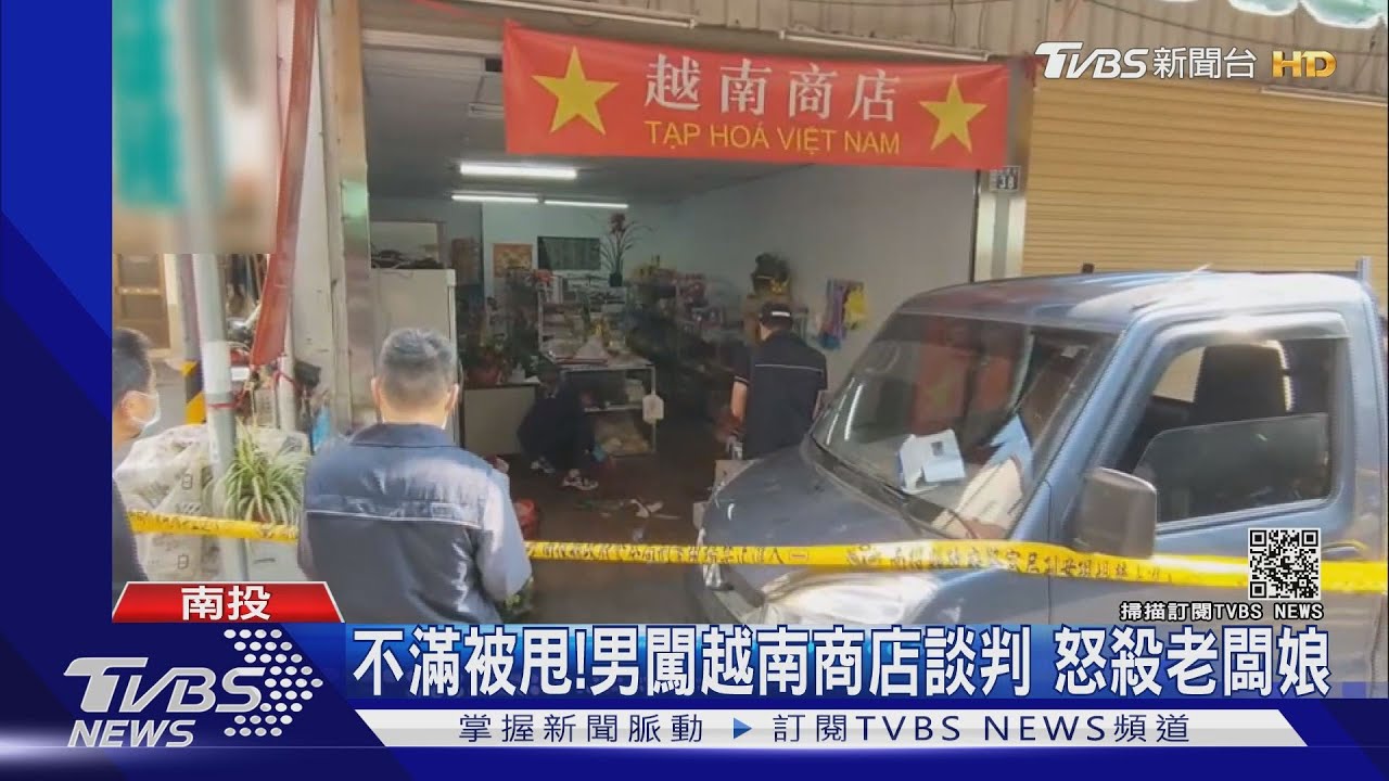 不滿被甩！男闖越南商店談判　怒殺老闆娘