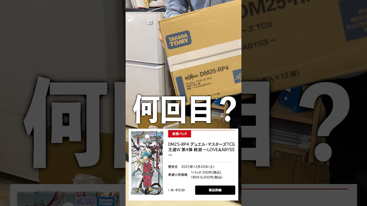 もう何度目かわからないけどLOVE&ABYSSを再入荷しました#vlog #デュエマ