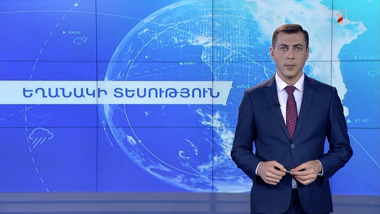 Սեպտեմբերի 24-ի եղանակային կանխատեսումները