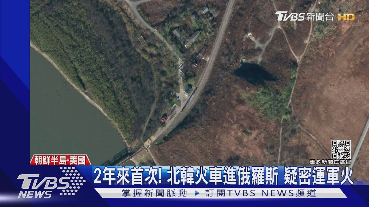 抓到了?美智庫拍到北韓列車入境俄羅斯 疑秘運軍火