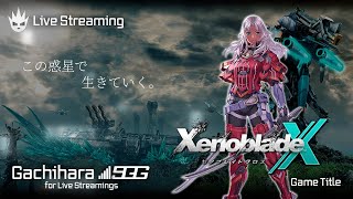 【ゼノブレイドクロス】紹介映像、HP、公式Xなどを見返しながら雑談【XenobladeX】