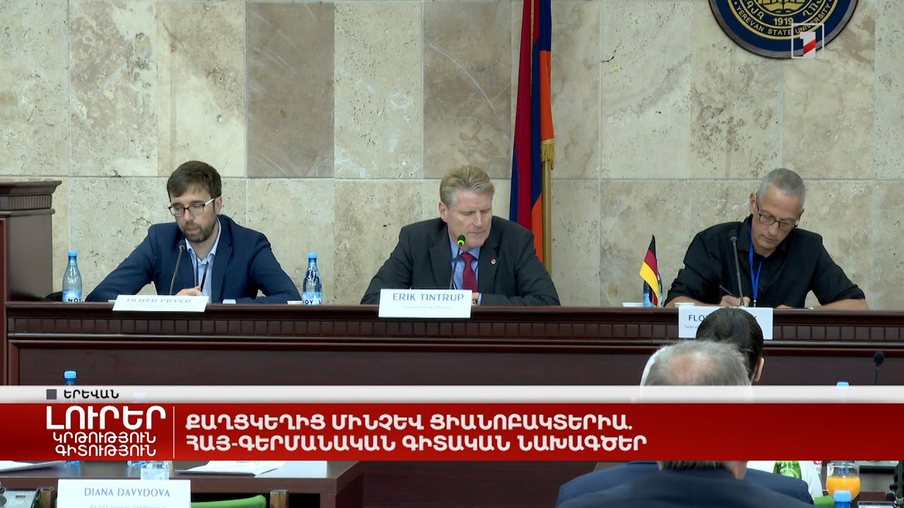 Քաղցկեղից մինչև ցիանոբակտերիա. հայ-գերմանական գիտական նախագծեր