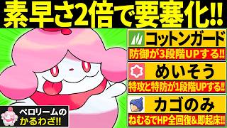 【抽選パ】素早さ2倍で要塞化する両受けペロリームがヤバすぎる　#14-1【ポケモンチャンピオンズ】