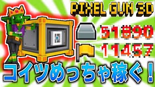 【ピクセルガン3D】このゴブリンめっちゃ働き者!?ヘルパーゴブリンがどれだけ稼ぐのか検証してみた！【アプデ要素】