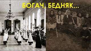 Богач, бедняк