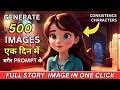 Full Story की सभी IMAGES GENERATE करें सिर्फ एक CLICK में How 