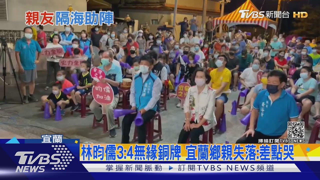 林昀儒戰德國3:4無緣銅牌 阿嬤:盡力了、很開心