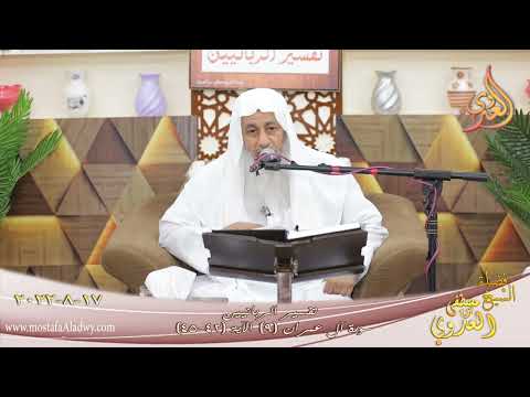  تفسير الربانيين ـ  سورة آل عمران ( 9 ) الآيات (42-45)   تاريخ 17 8 2022 