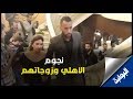 نجوم الأهلي وزوجاتهم في احتفالية تسليم درع الدوري للأهلي نجوم الأهلي وزوجاتهم في احتفالية تسليم درع الدوري للأهلي
