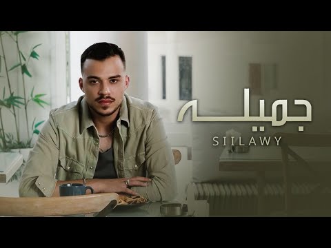 كلمات اغنية جميلة