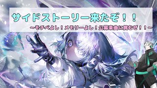 【Arcaea】公募楽曲が来た！！新サイドストーリーパックで遊ぼう