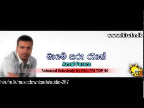 Mayam Tharu Rane   Amal Perera www hirufm lk