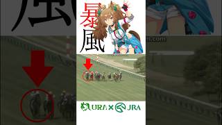 【目が覚める様な末脚】 #ブラストワンピース #新潟記念 #競馬 #シンデレラグレイ #ウマ娘