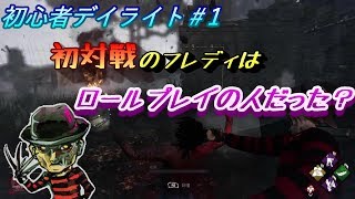 【ゆっくり実況】初心者のDBD＃1　初対戦のフレディはロールプレイの人？