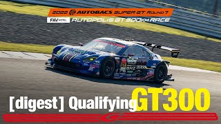 Rd.7 AUTOPOLIS GT300 予選ダイジェスト