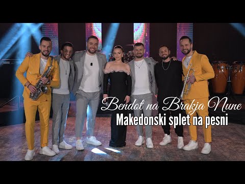 Makedonski Splet na Narodni Pesni • Bendot na Brakja Nune • 35'minuti • 2025 • Vo živo
