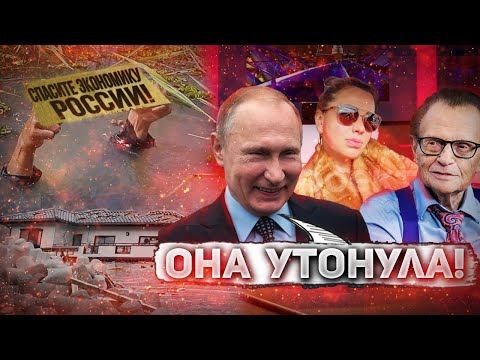 Спасибо деду за... СВЕТЛАНУ КРИВОНОГИХ? Экономика России накрывается ПИ***ДОЙ..?