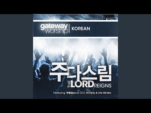 예수 그리스도 높이며 경배해