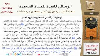 صورة 03 فصل في الاشتغال بعمل من الأعمال أو عمل من العلوم النافعة